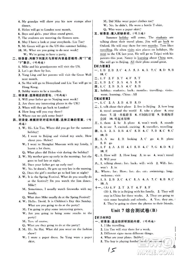 2019春亮點(diǎn)給力大試卷英語(yǔ)六年級(jí)下冊(cè)新課標(biāo)江蘇版參考答案