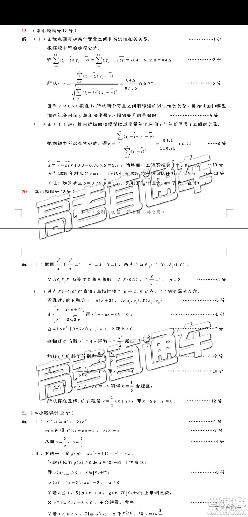 2019年2月龍巖市高中畢業(yè)班教學(xué)質(zhì)量檢查文數(shù)試卷及參考答案