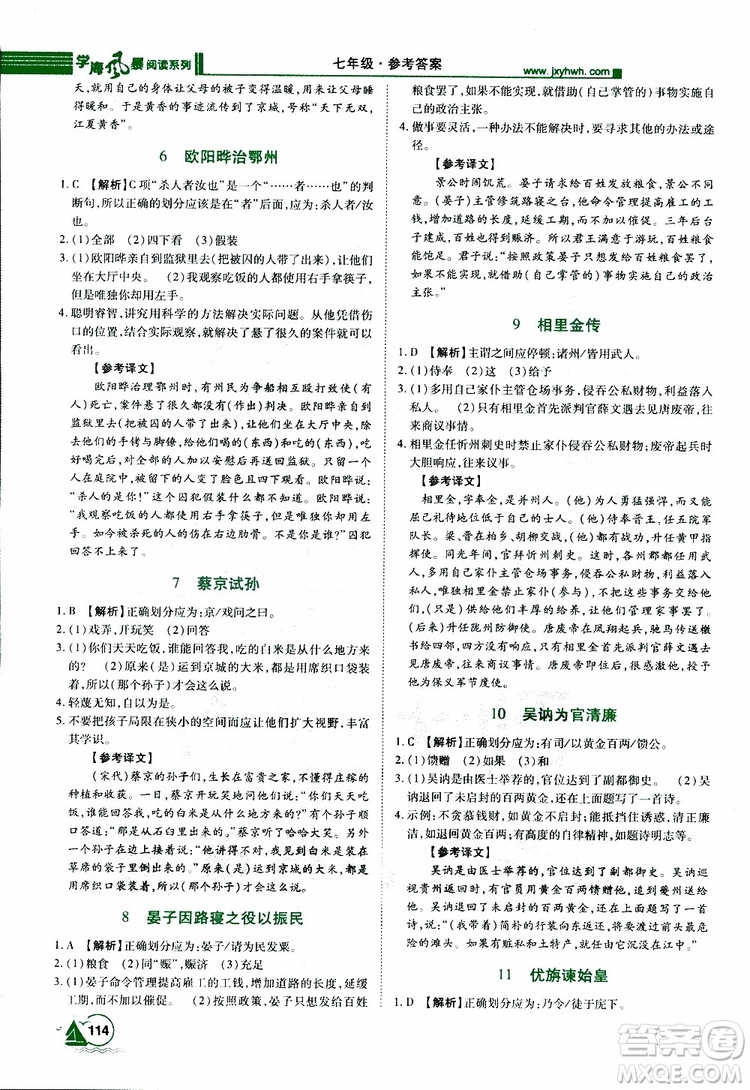 2019年初中課外文言文閱讀七年級參考答案