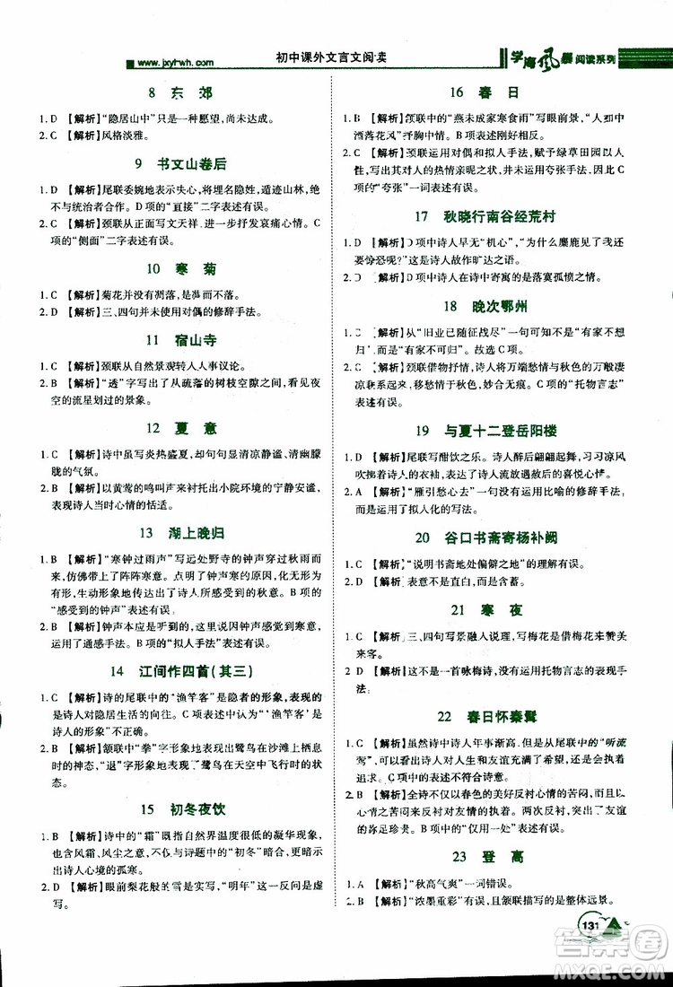 2019年初中課外文言文閱讀七年級參考答案