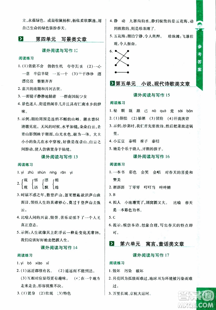 2019年課外閱讀與寫作六年級參考答案