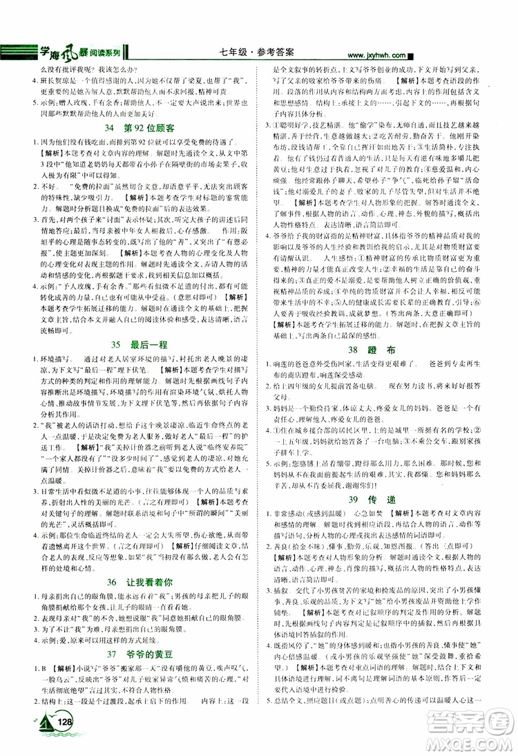 2019年初中課外現(xiàn)代文閱讀七年級(jí)參考答案