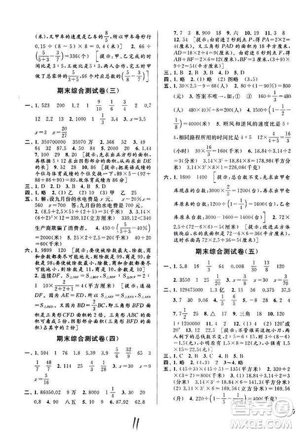 2019亮點(diǎn)給力大試卷江蘇版六年級(jí)數(shù)學(xué)下冊(cè)參考答案
