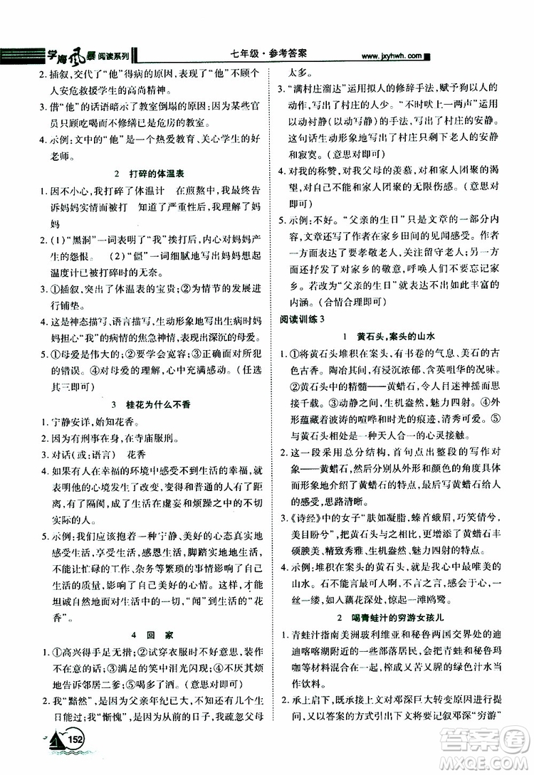 學(xué)海風(fēng)暴閱讀系列2019年初中語文課外閱讀一本通七年級參考答案