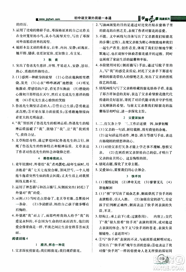 學(xué)海風(fēng)暴閱讀系列2019年初中語文課外閱讀一本通七年級參考答案