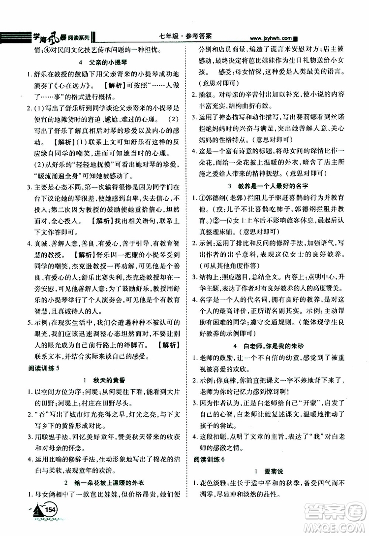 學(xué)海風(fēng)暴閱讀系列2019年初中語文課外閱讀一本通七年級參考答案