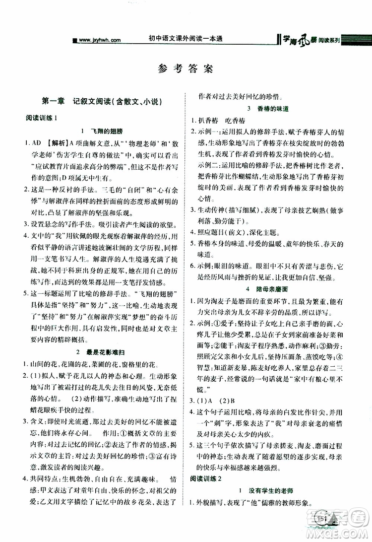 學(xué)海風(fēng)暴閱讀系列2019年初中語文課外閱讀一本通七年級參考答案