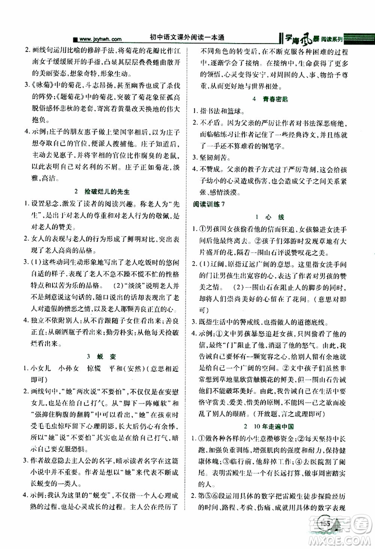 學(xué)海風(fēng)暴閱讀系列2019年初中語文課外閱讀一本通七年級參考答案