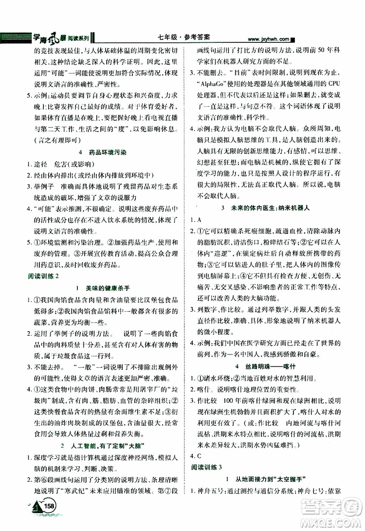 學(xué)海風(fēng)暴閱讀系列2019年初中語文課外閱讀一本通七年級參考答案