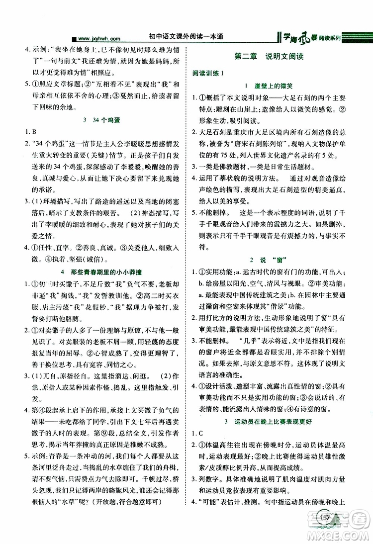 學(xué)海風(fēng)暴閱讀系列2019年初中語文課外閱讀一本通七年級參考答案