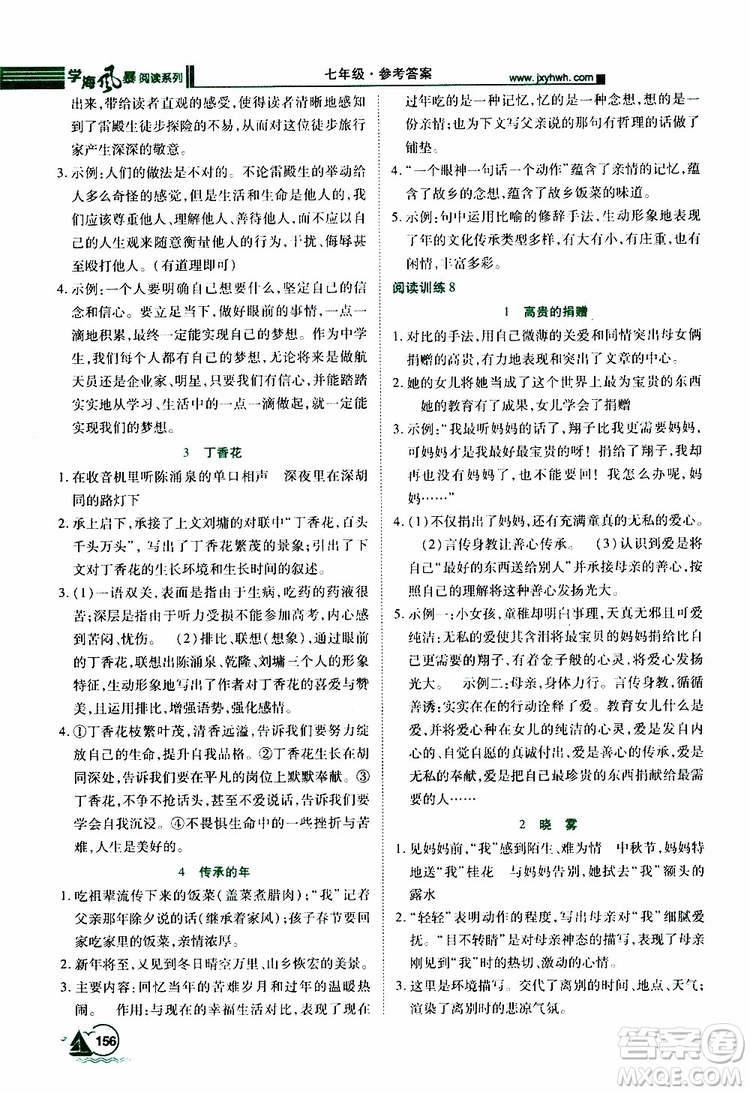 學(xué)海風(fēng)暴閱讀系列2019年初中語文課外閱讀一本通七年級參考答案