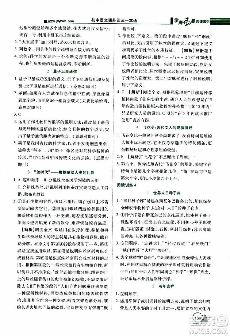 學(xué)海風(fēng)暴閱讀系列2019年初中語文課外閱讀一本通七年級參考答案