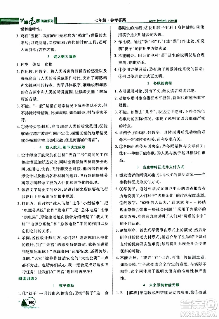 學(xué)海風(fēng)暴閱讀系列2019年初中語文課外閱讀一本通七年級參考答案