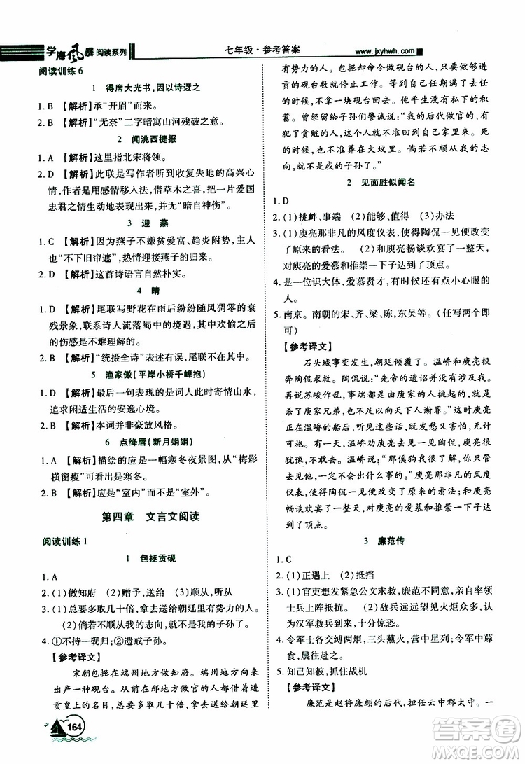 學(xué)海風(fēng)暴閱讀系列2019年初中語文課外閱讀一本通七年級參考答案