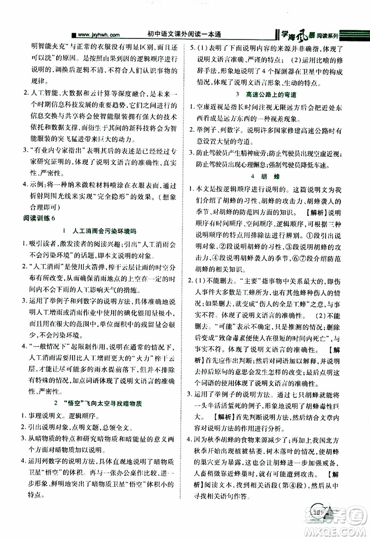 學(xué)海風(fēng)暴閱讀系列2019年初中語文課外閱讀一本通七年級參考答案