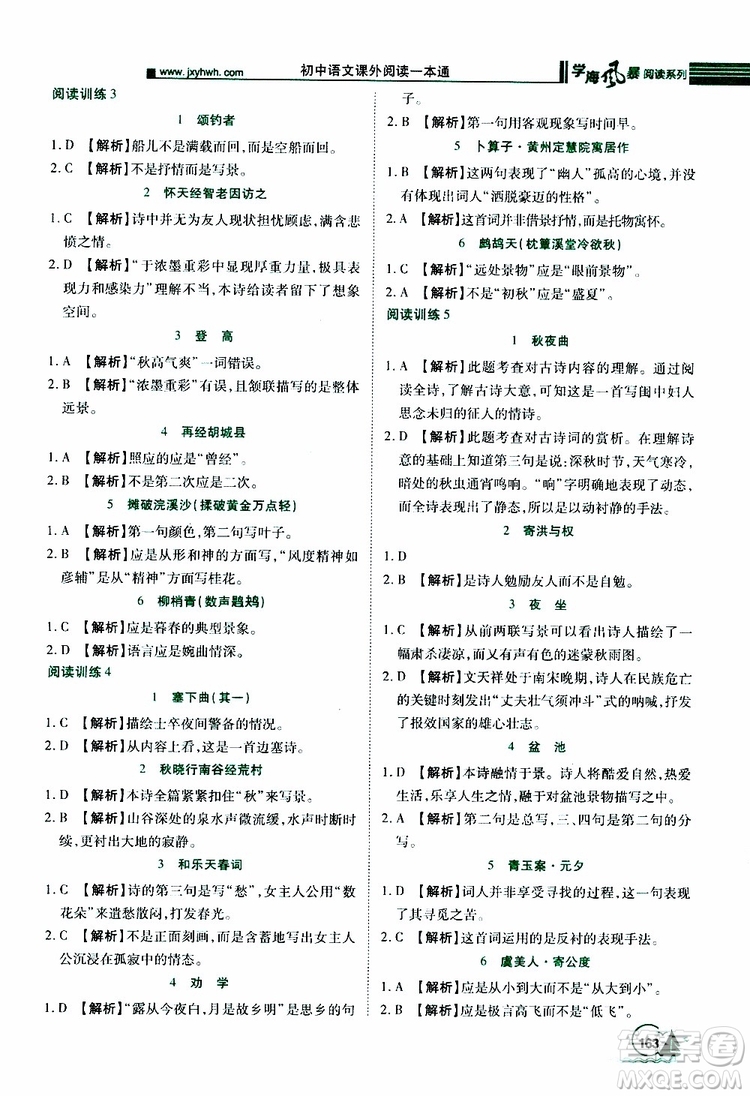 學(xué)海風(fēng)暴閱讀系列2019年初中語文課外閱讀一本通七年級參考答案