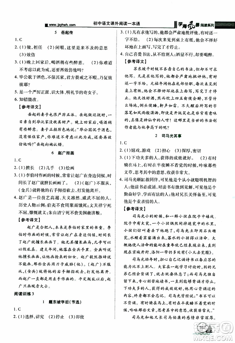 學(xué)海風(fēng)暴閱讀系列2019年初中語文課外閱讀一本通七年級參考答案