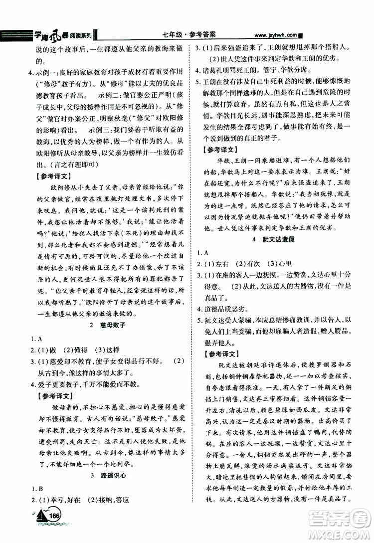學(xué)海風(fēng)暴閱讀系列2019年初中語文課外閱讀一本通七年級參考答案