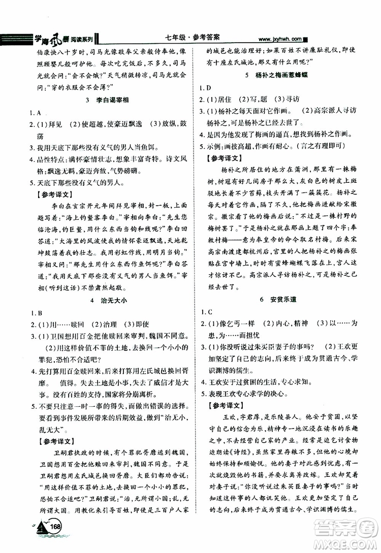 學(xué)海風(fēng)暴閱讀系列2019年初中語文課外閱讀一本通七年級參考答案