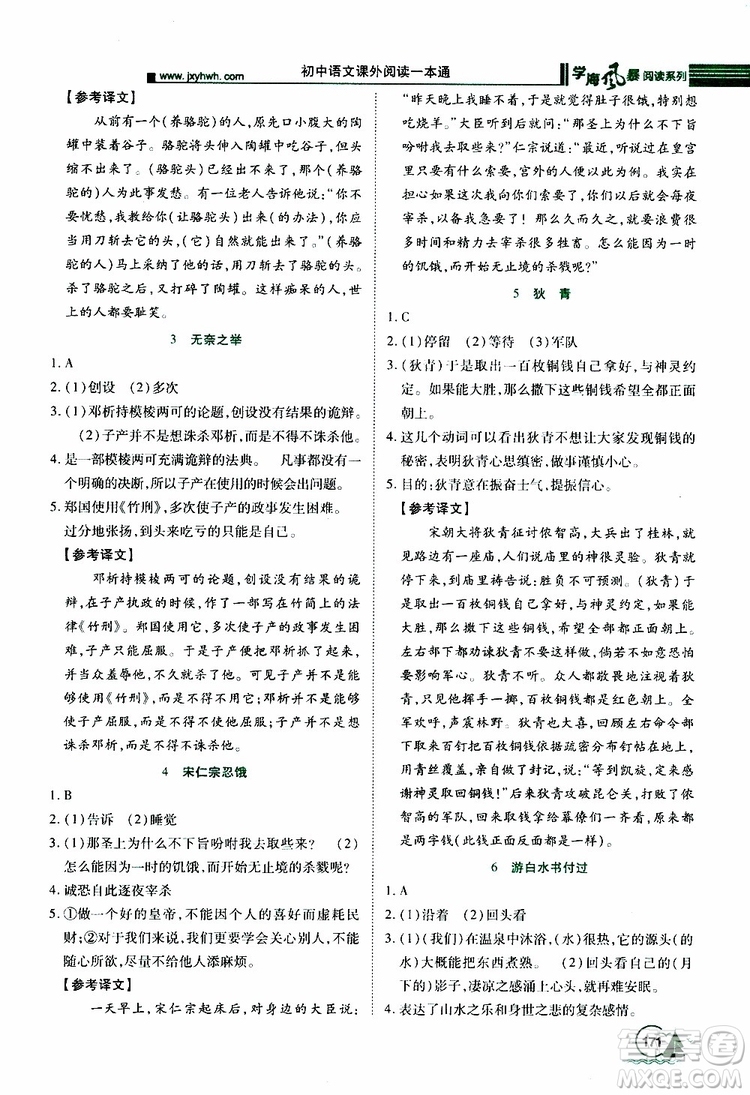 學(xué)海風(fēng)暴閱讀系列2019年初中語文課外閱讀一本通七年級參考答案