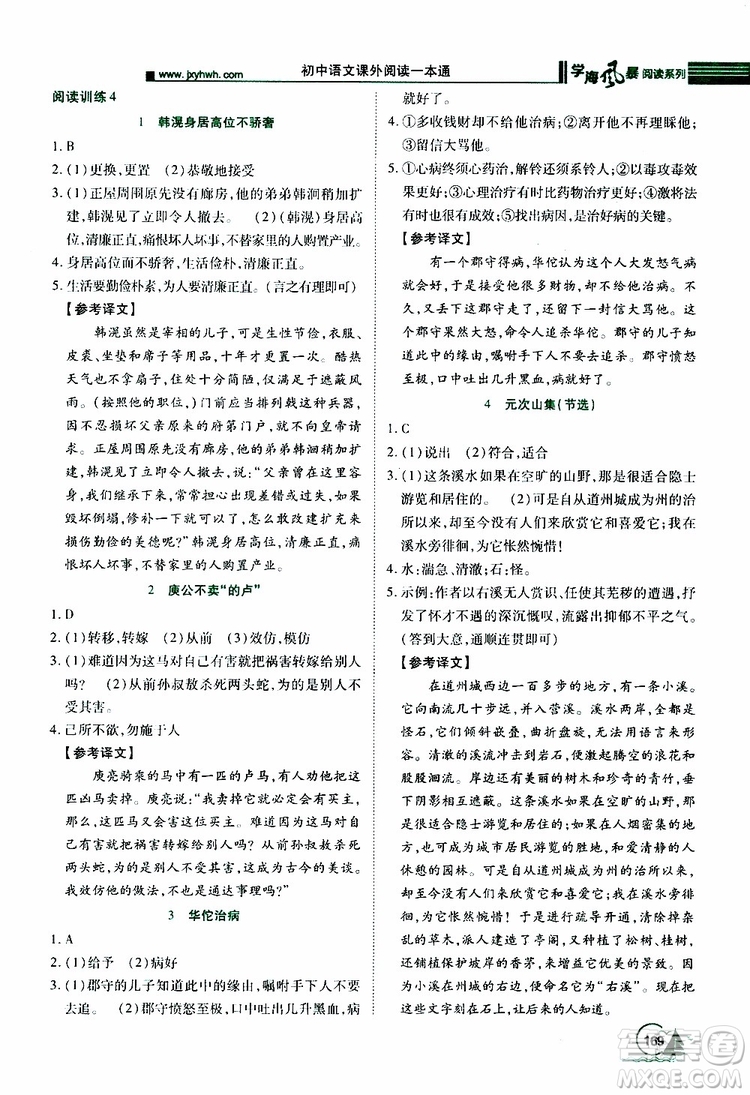 學(xué)海風(fēng)暴閱讀系列2019年初中語文課外閱讀一本通七年級參考答案