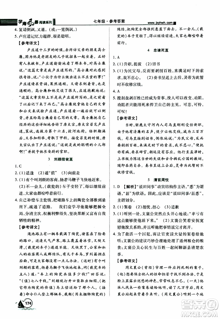 學(xué)海風(fēng)暴閱讀系列2019年初中語文課外閱讀一本通七年級參考答案