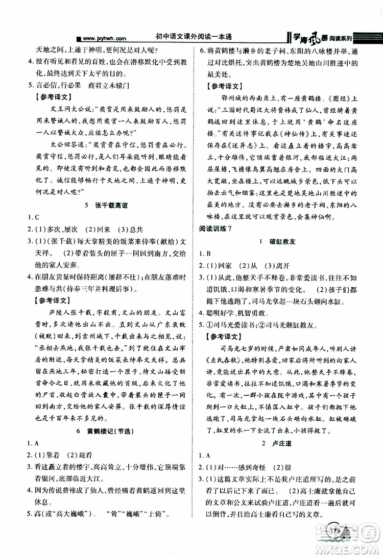 學(xué)海風(fēng)暴閱讀系列2019年初中語文課外閱讀一本通七年級參考答案