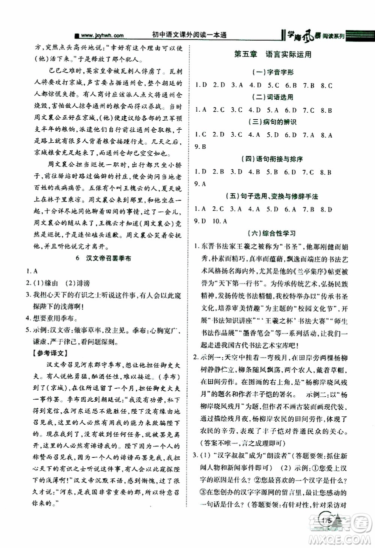 學(xué)海風(fēng)暴閱讀系列2019年初中語文課外閱讀一本通七年級參考答案