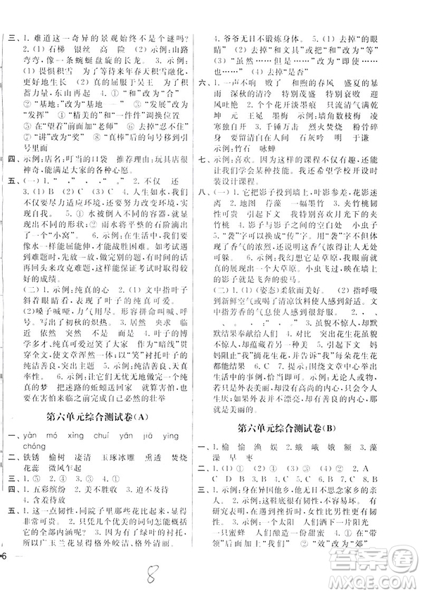 2019新課標(biāo)蘇教版亮點(diǎn)給力大試卷六年級(jí)下冊(cè)語文答案