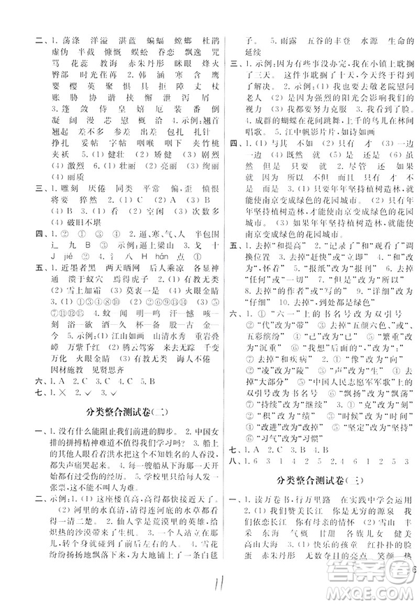 2019新課標(biāo)蘇教版亮點(diǎn)給力大試卷六年級(jí)下冊(cè)語文答案