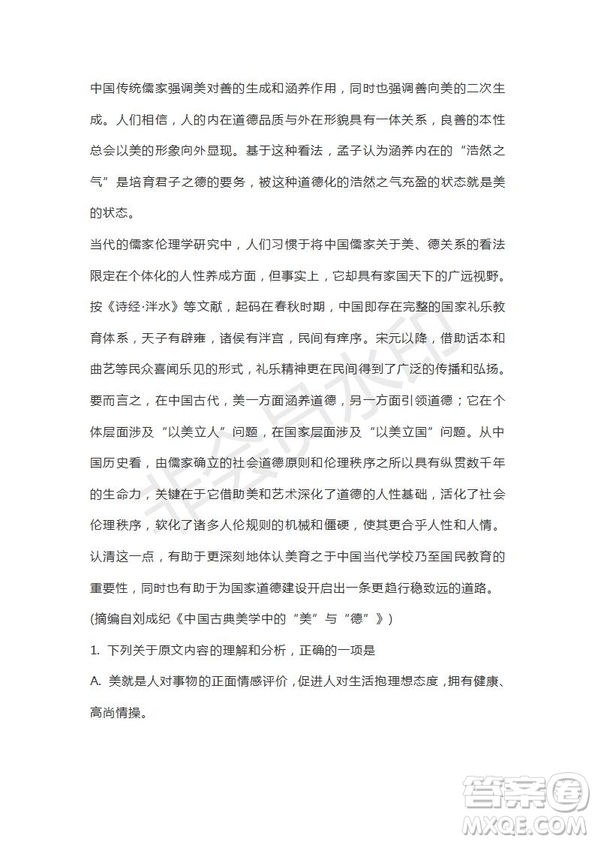 山東省山東師范大學(xué)附屬中學(xué)2019屆高三第五次模擬考試語文試題及答案