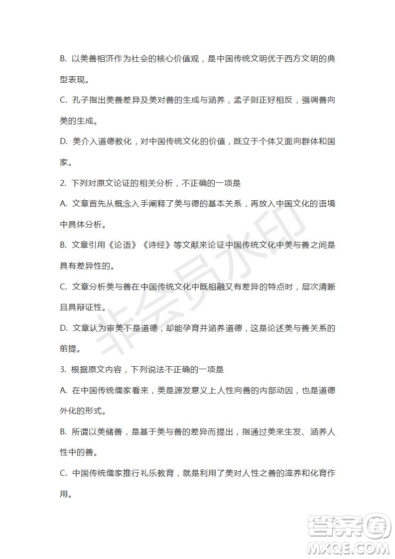 山東省山東師范大學(xué)附屬中學(xué)2019屆高三第五次模擬考試語文試題及答案