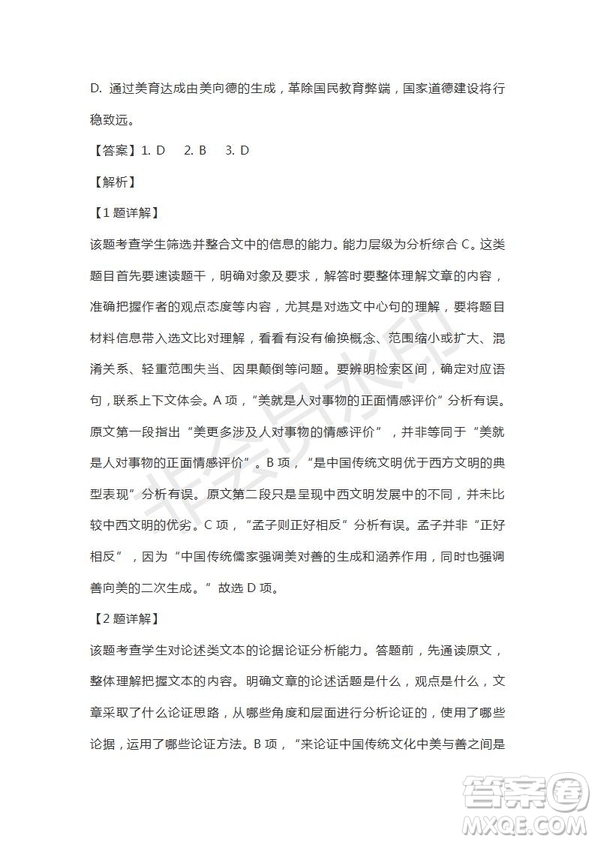 山東省山東師范大學(xué)附屬中學(xué)2019屆高三第五次模擬考試語文試題及答案