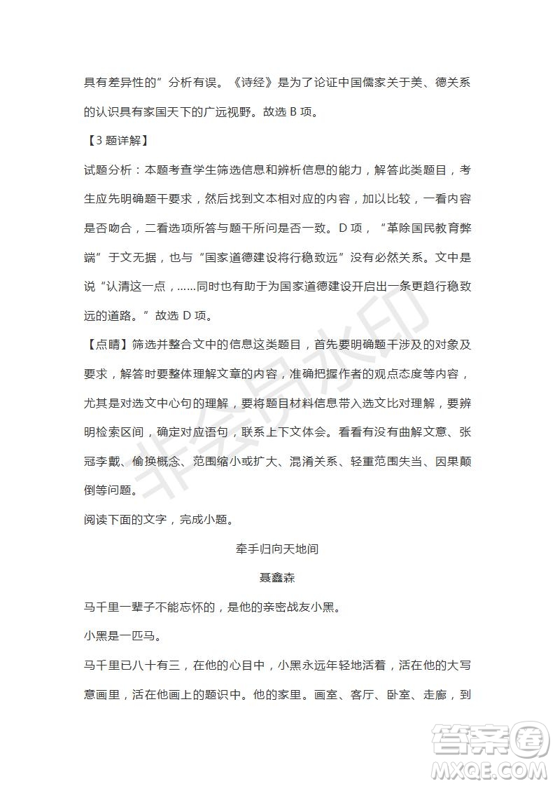 山東省山東師范大學(xué)附屬中學(xué)2019屆高三第五次模擬考試語文試題及答案