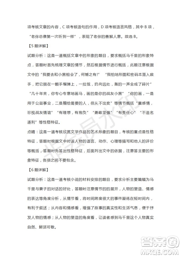 山東省山東師范大學(xué)附屬中學(xué)2019屆高三第五次模擬考試語文試題及答案