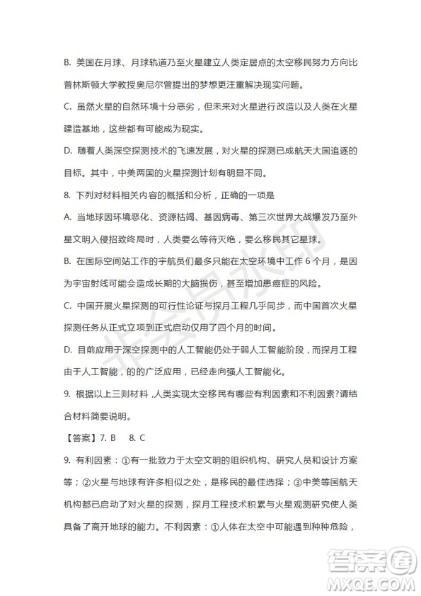 山東省山東師范大學(xué)附屬中學(xué)2019屆高三第五次模擬考試語文試題及答案