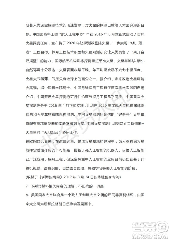 山東省山東師范大學(xué)附屬中學(xué)2019屆高三第五次模擬考試語文試題及答案