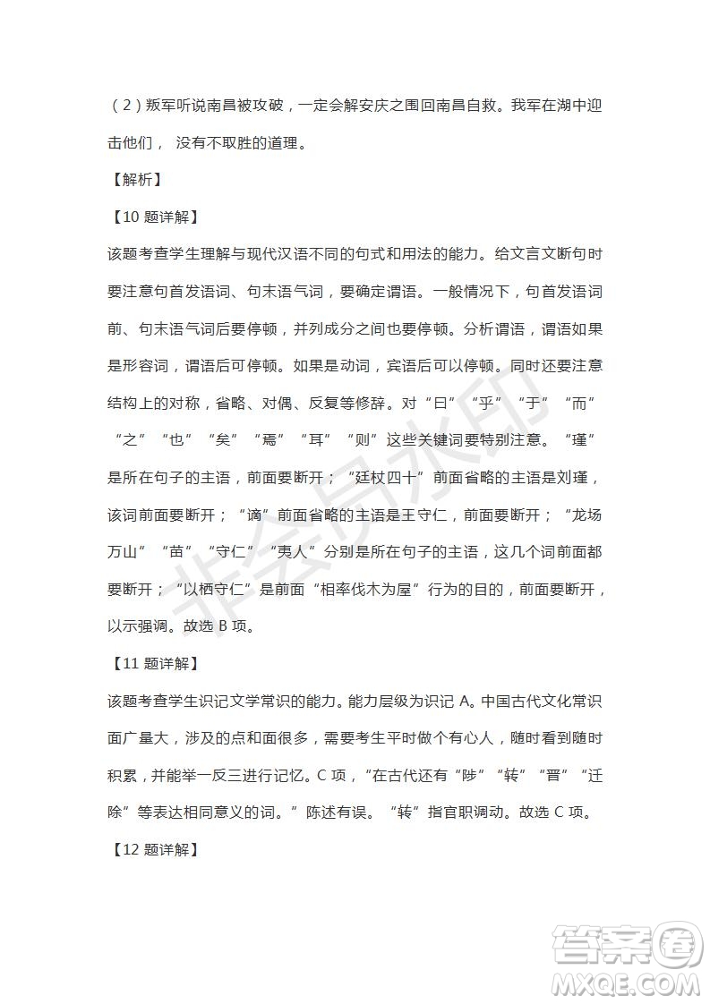 山東省山東師范大學(xué)附屬中學(xué)2019屆高三第五次模擬考試語文試題及答案