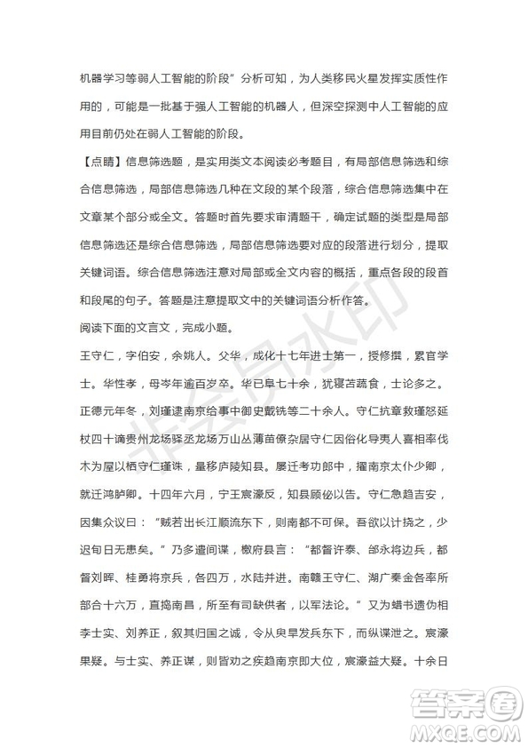 山東省山東師范大學(xué)附屬中學(xué)2019屆高三第五次模擬考試語文試題及答案