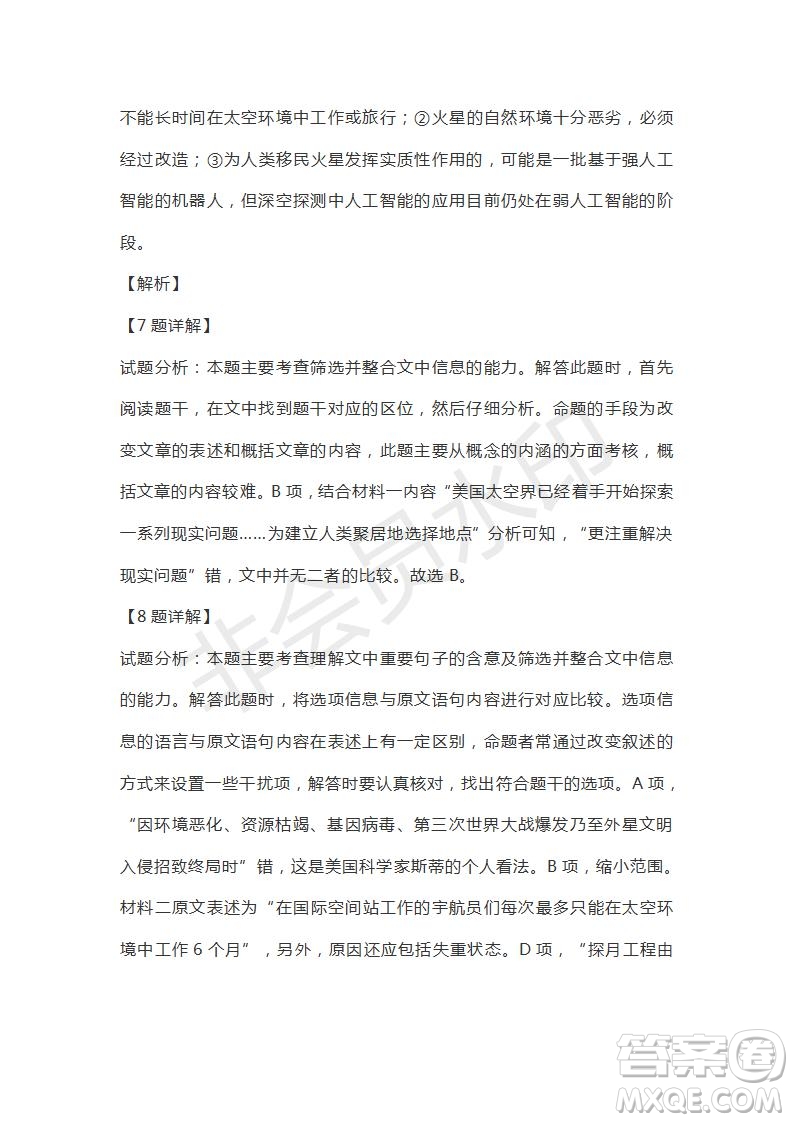 山東省山東師范大學(xué)附屬中學(xué)2019屆高三第五次模擬考試語文試題及答案