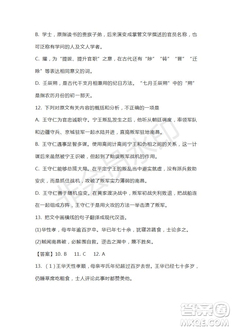 山東省山東師范大學(xué)附屬中學(xué)2019屆高三第五次模擬考試語文試題及答案