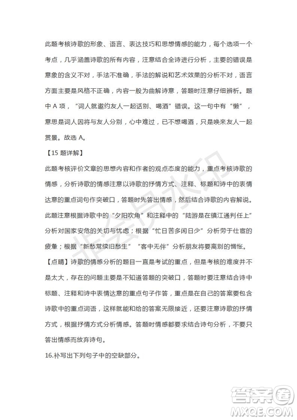 山東省山東師范大學(xué)附屬中學(xué)2019屆高三第五次模擬考試語文試題及答案