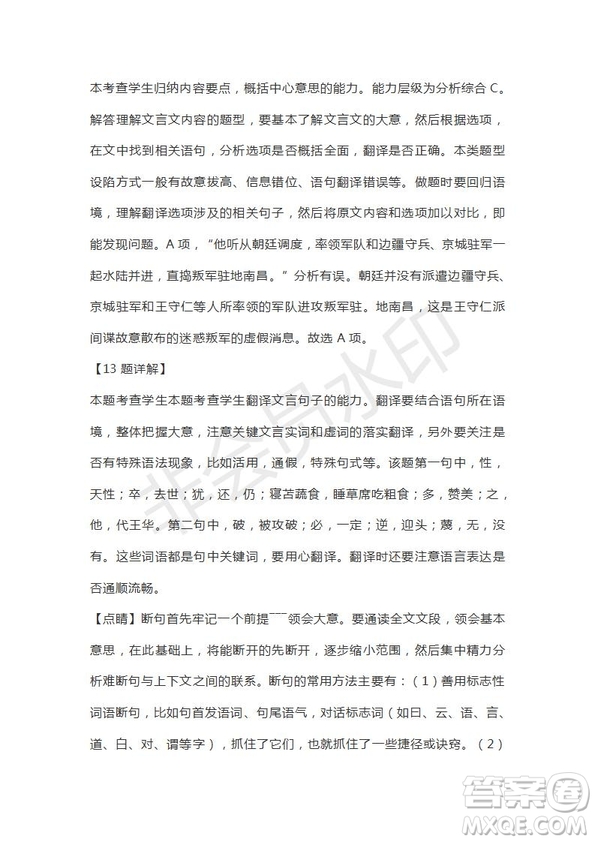 山東省山東師范大學(xué)附屬中學(xué)2019屆高三第五次模擬考試語文試題及答案