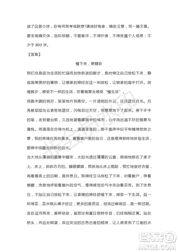 山東省山東師范大學(xué)附屬中學(xué)2019屆高三第五次模擬考試語文試題及答案