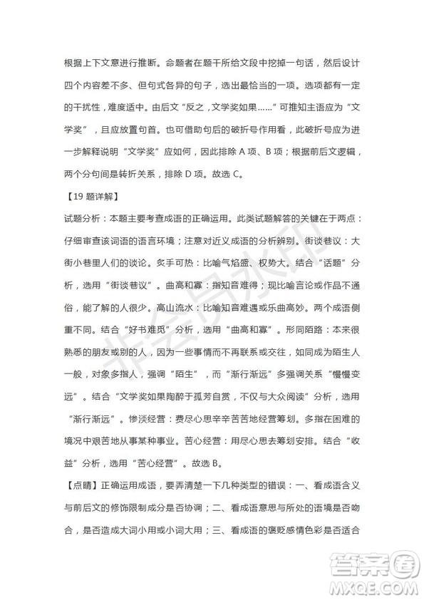 山東省山東師范大學(xué)附屬中學(xué)2019屆高三第五次模擬考試語文試題及答案