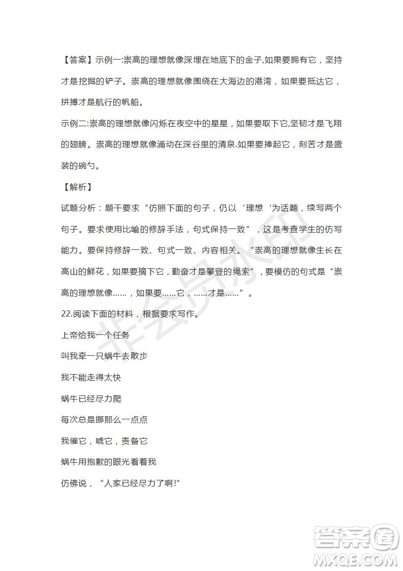 山東省山東師范大學(xué)附屬中學(xué)2019屆高三第五次模擬考試語文試題及答案