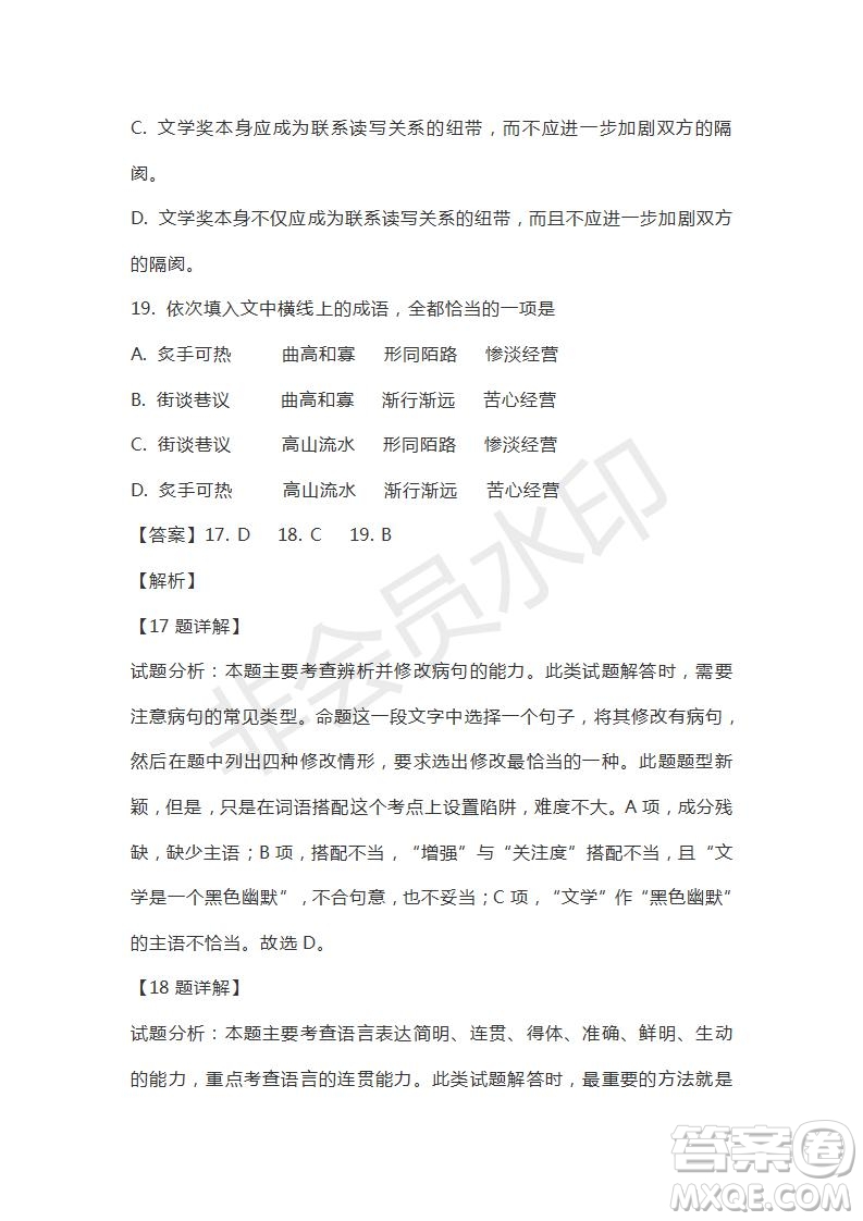 山東省山東師范大學(xué)附屬中學(xué)2019屆高三第五次模擬考試語文試題及答案