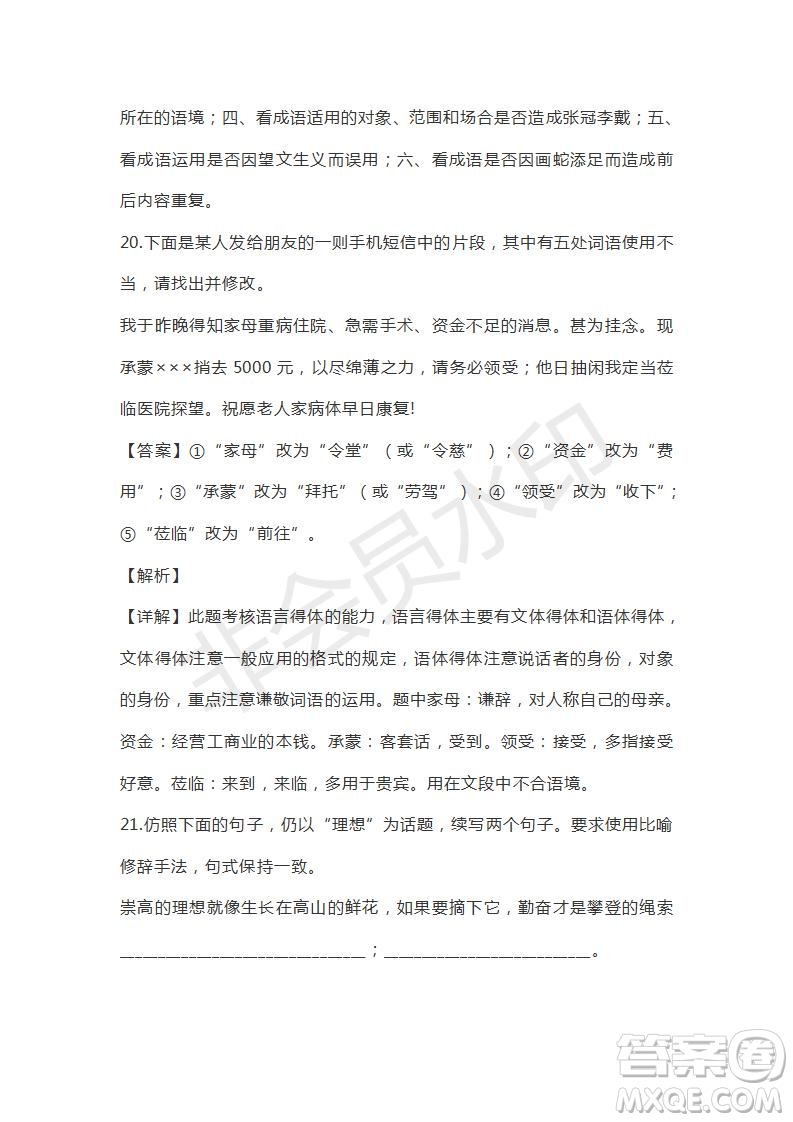 山東省山東師范大學(xué)附屬中學(xué)2019屆高三第五次模擬考試語文試題及答案