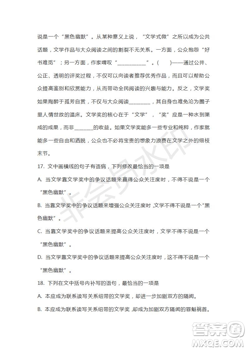 山東省山東師范大學(xué)附屬中學(xué)2019屆高三第五次模擬考試語文試題及答案