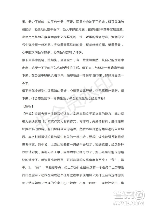 山東省山東師范大學(xué)附屬中學(xué)2019屆高三第五次模擬考試語文試題及答案